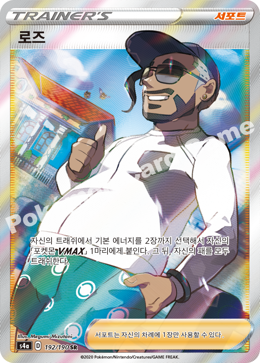 Rose 192 — Shiny Star V (Korean Pokémon TCG card)