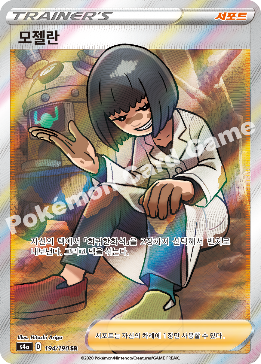 Cara Liss 194 — Shiny Star V (Korean Pokémon TCG card)