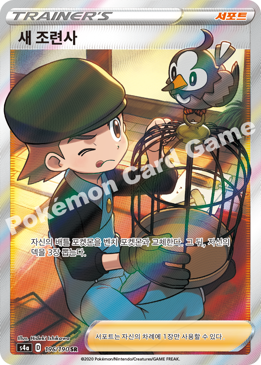 Bird Keeper 196 — Shiny Star V (Korean Pokémon TCG card)