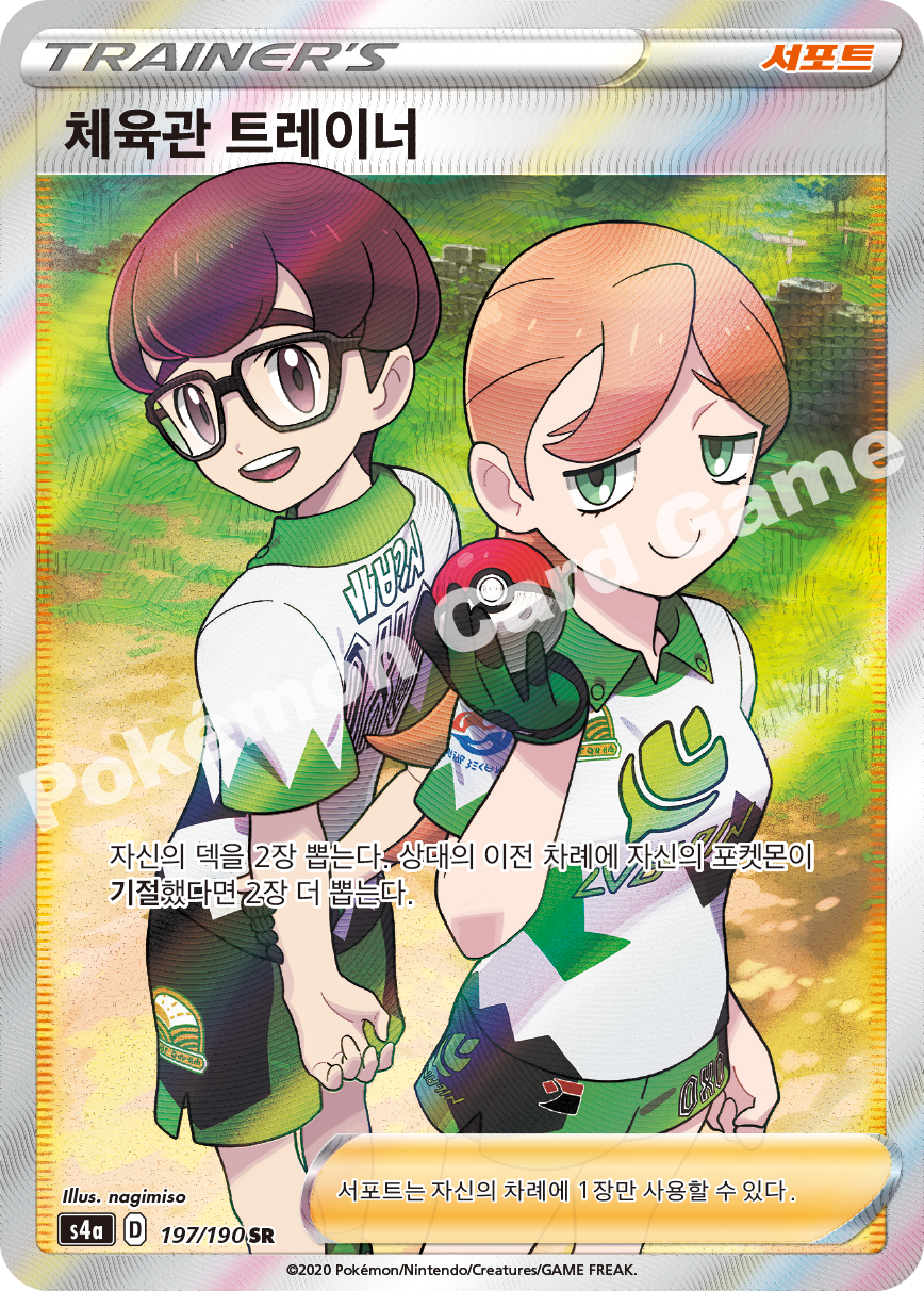 Gym Trainer 197 — Shiny Star V (Korean Pokémon TCG card)