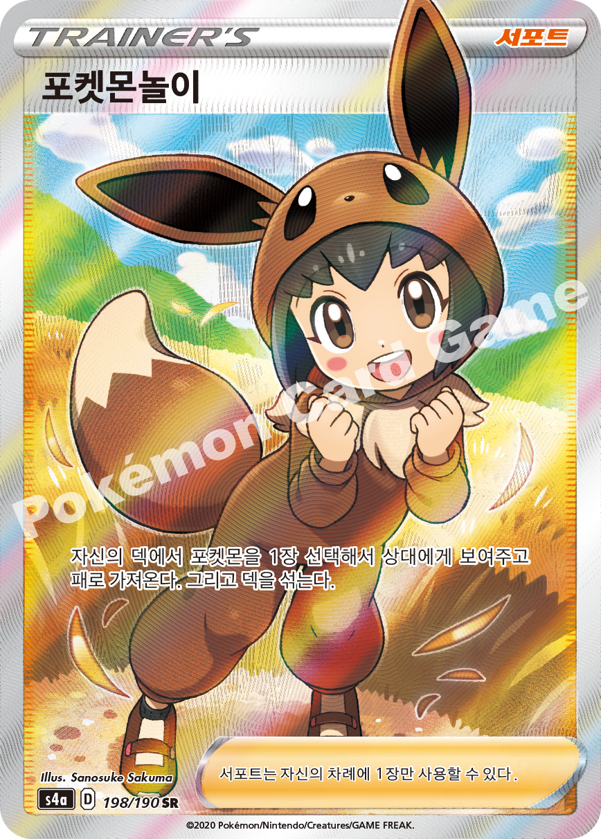 Poké Kid 198 — Shiny Star V (Korean Pokémon TCG card)