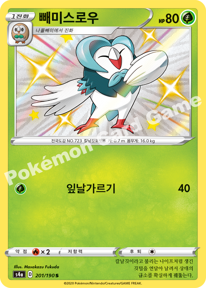 Dartrix 201 — Shiny Star V (Korean Pokémon TCG card)