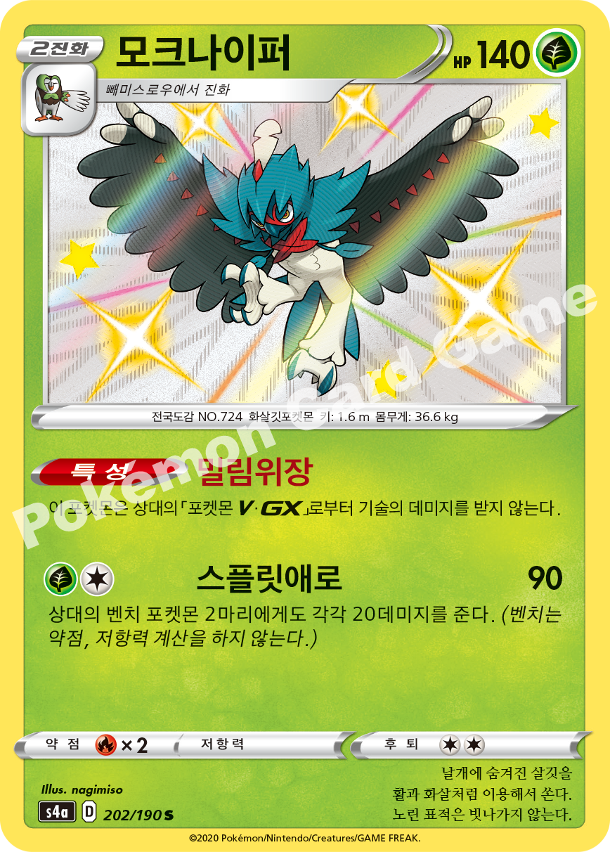 Decidueye 202 — Shiny Star V (Korean Pokémon TCG card)