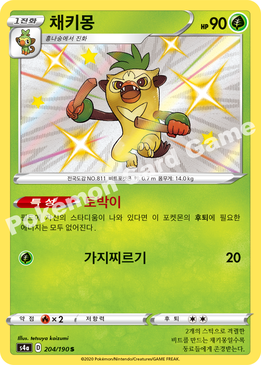Thwackey 204 — Shiny Star V (Korean Pokémon TCG card)