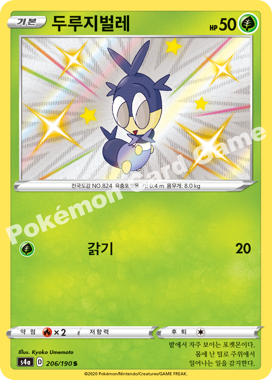 Blipbug 206 — Shiny Star V (Korean Pokémon TCG card)