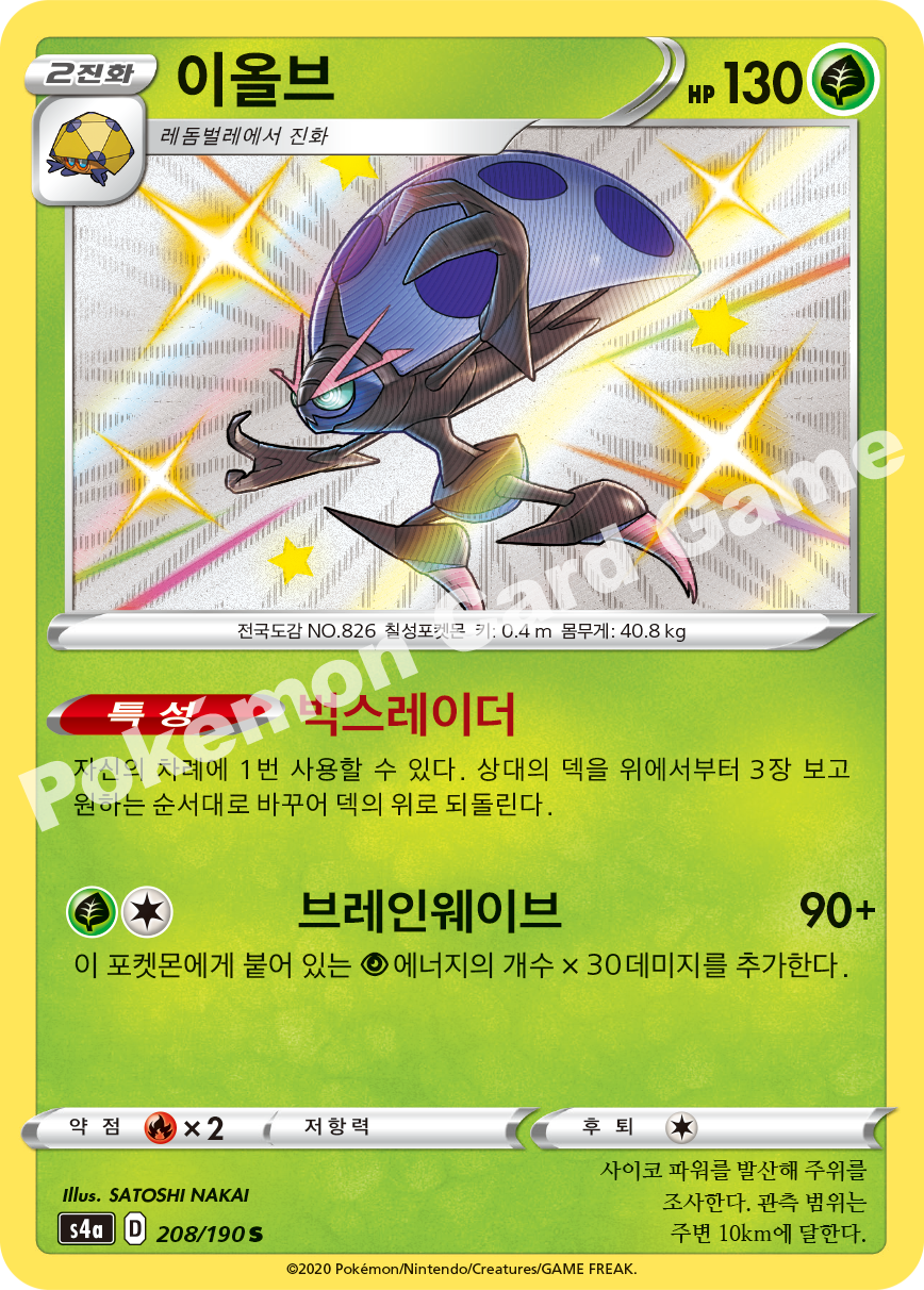 Orbeetle 208 — Shiny Star V (Korean Pokémon TCG card)