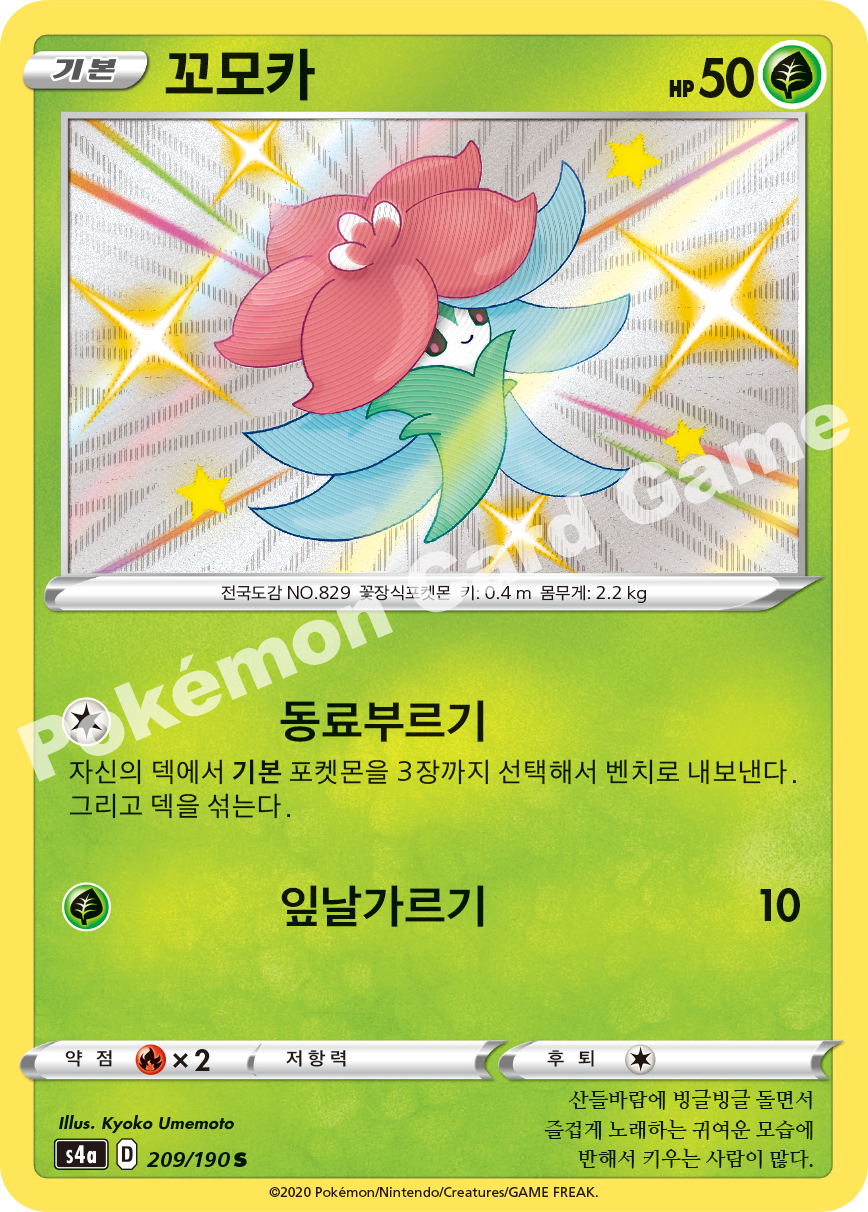 Gossifleur 209 — Shiny Star V (Korean Pokémon TCG card)