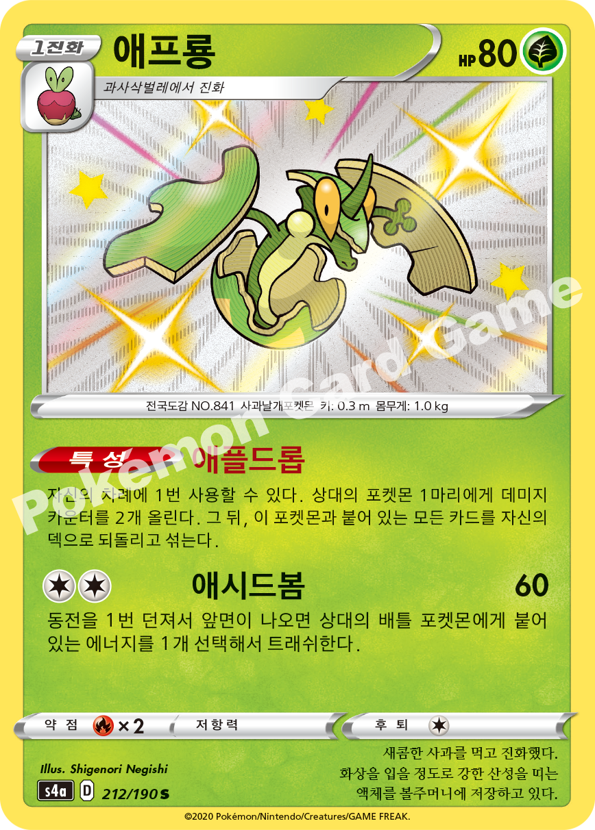 Flapple 212 — Shiny Star V (Korean Pokémon TCG card)