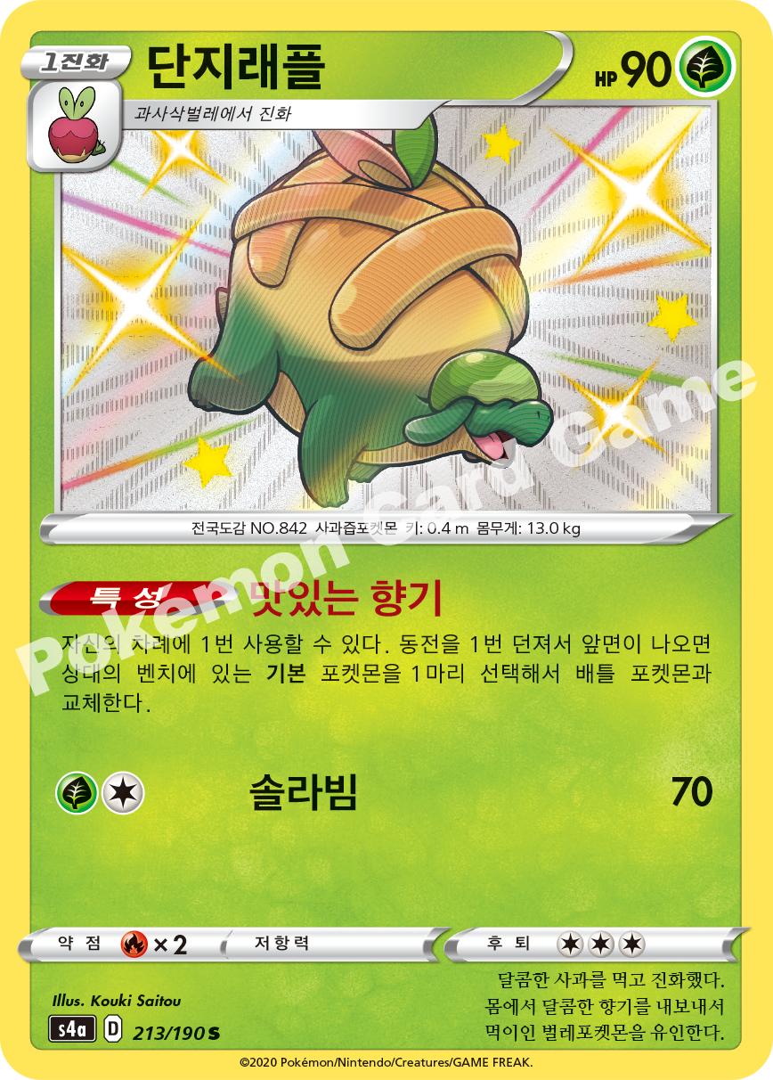 Appletun 213 — Shiny Star V (Korean Pokémon TCG card)