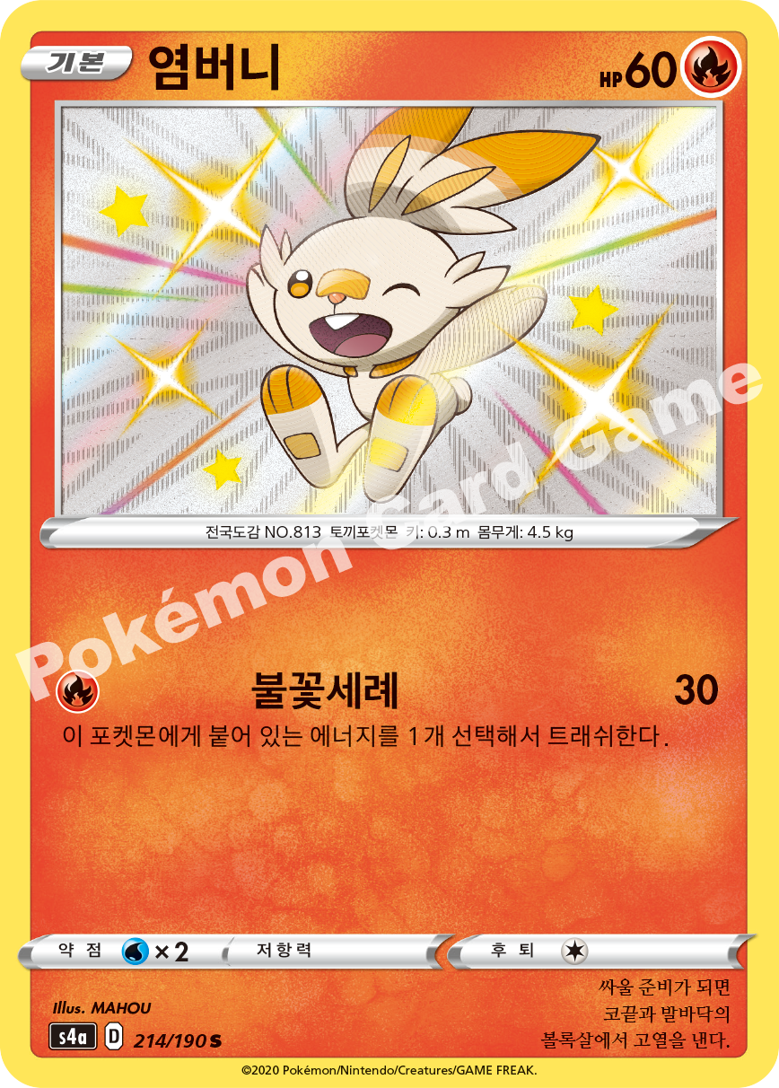 Scorbunny 214 — Shiny Star V (Korean Pokémon TCG card)