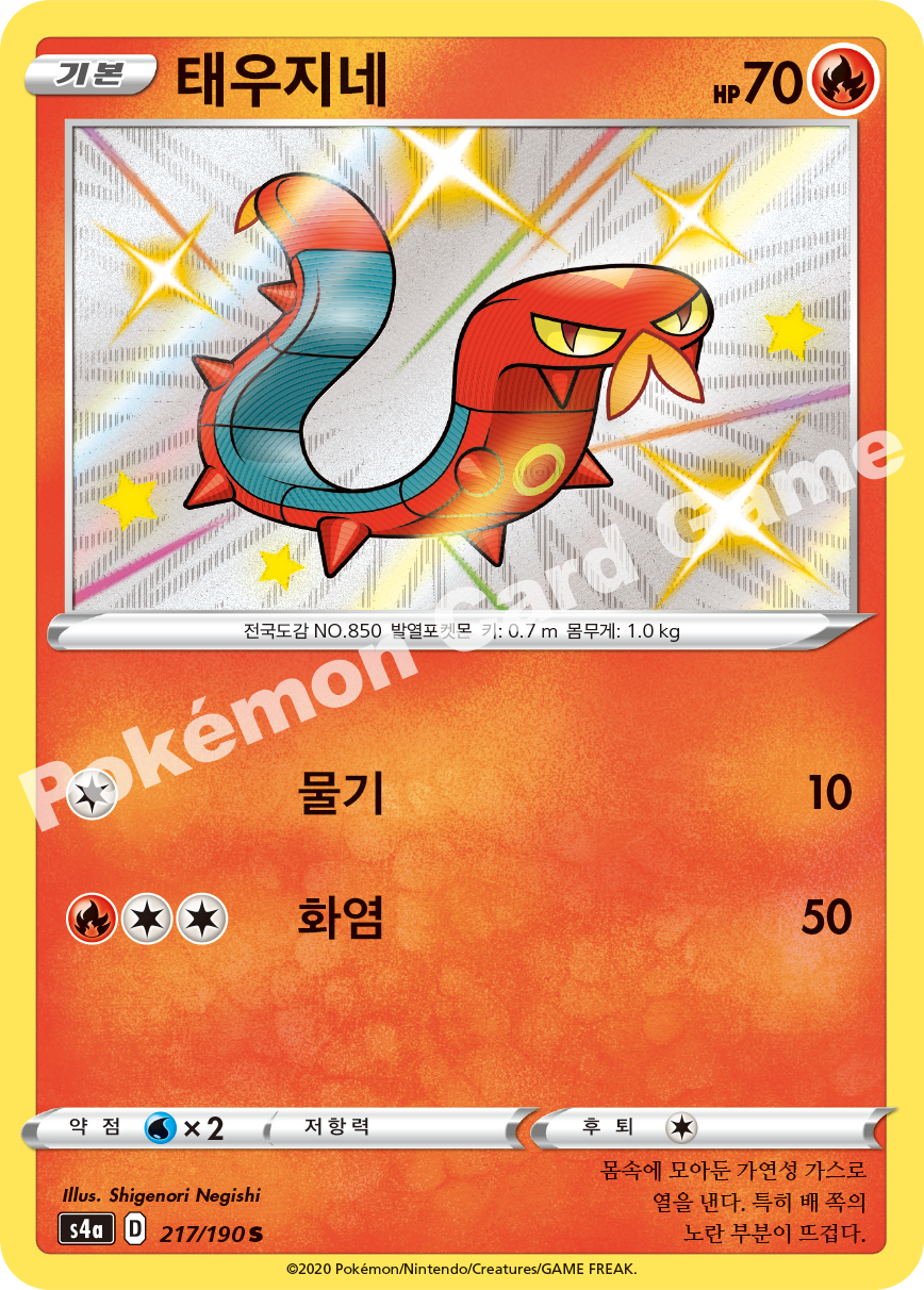 Sizzlipede 217 — Shiny Star V (Korean Pokémon TCG card)