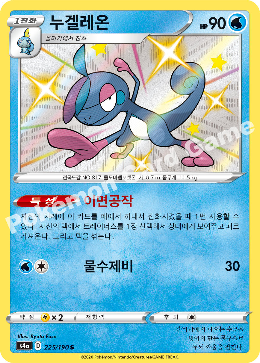Drizzile 225 — Shiny Star V (Korean Pokémon TCG card)