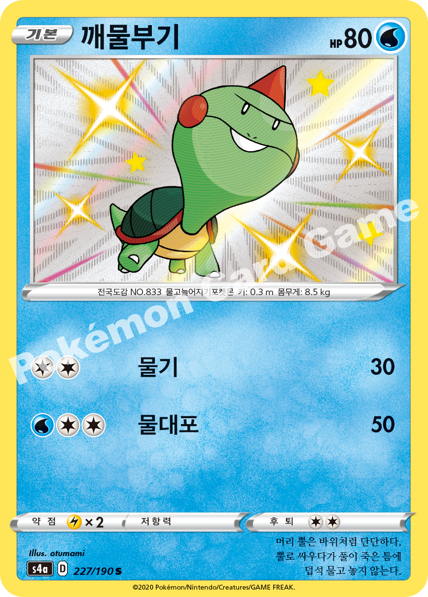 Chewtle 227 — Shiny Star V (Korean Pokémon TCG card)