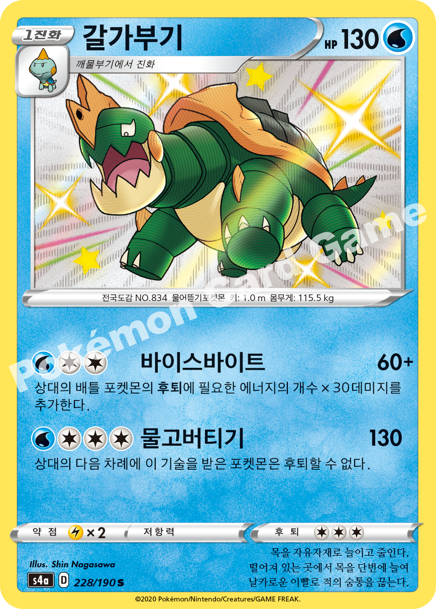 Drednaw 228 — Shiny Star V (Korean Pokémon TCG card)