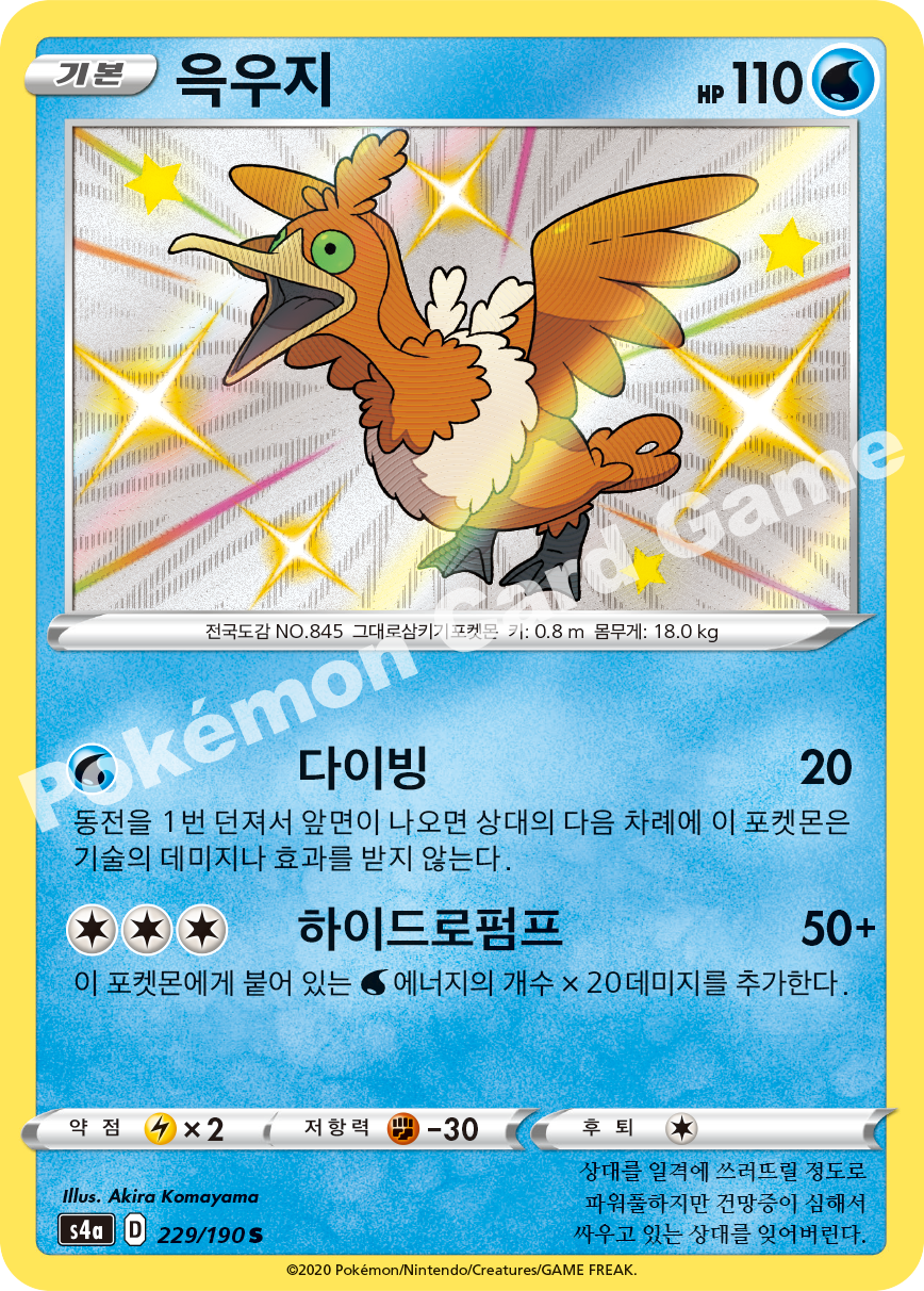 Cramorant 229 — Shiny Star V (Korean Pokémon TCG card)