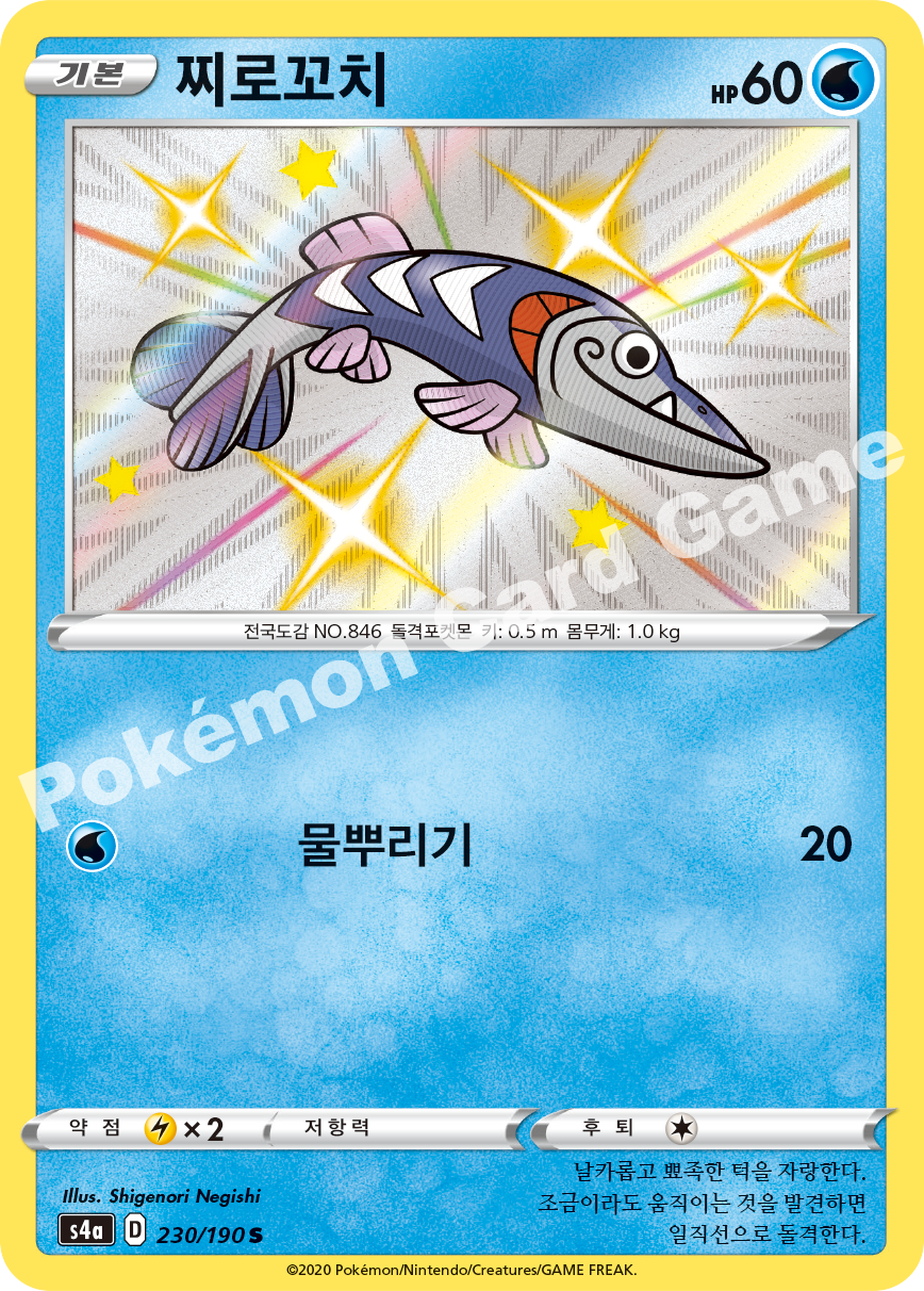Arrokuda 230 — Shiny Star V (Korean Pokémon TCG card)