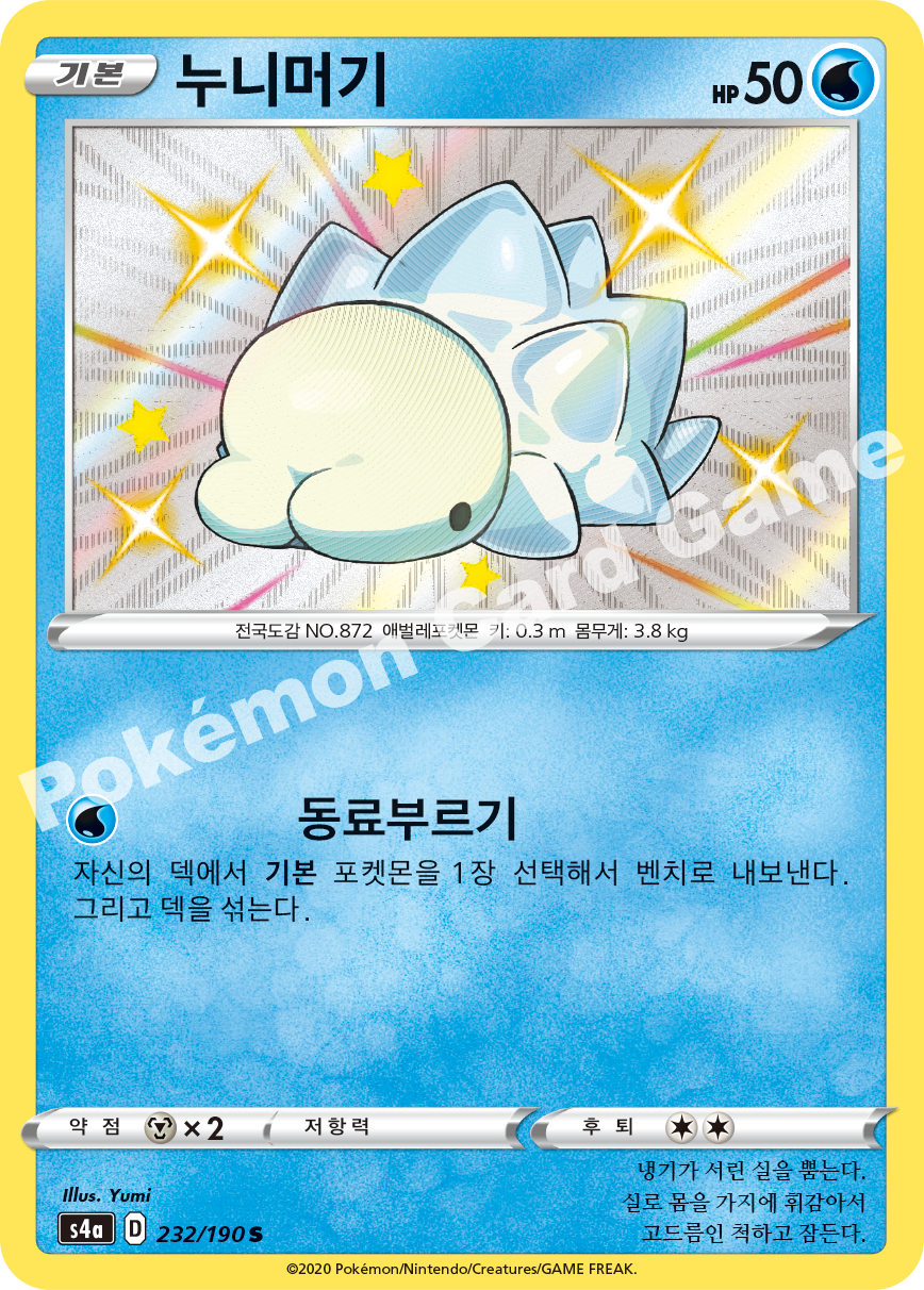 Snom 232 — Shiny Star V (Korean Pokémon TCG card)