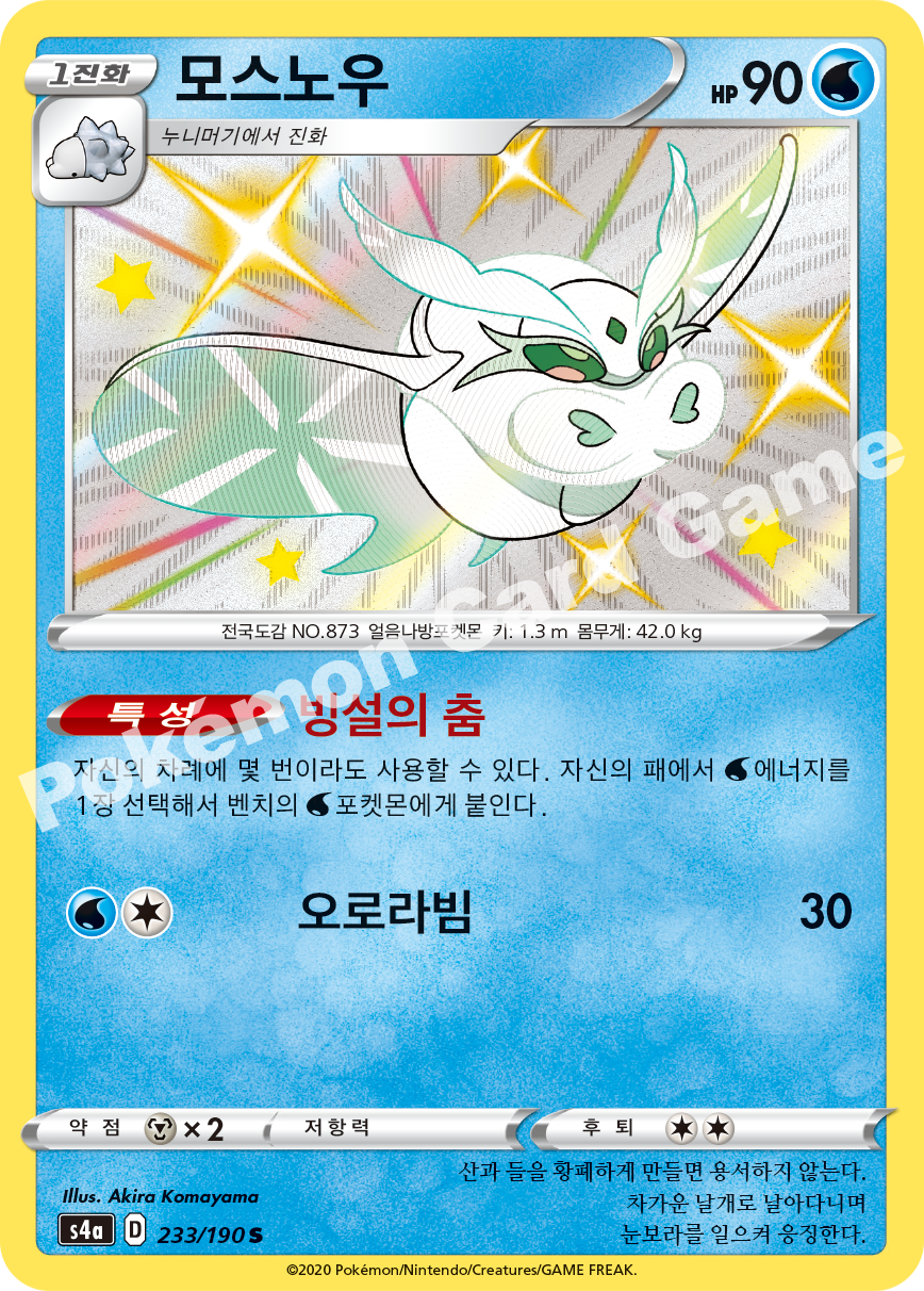 Frosmoth 233 — Shiny Star V (Korean Pokémon TCG card)