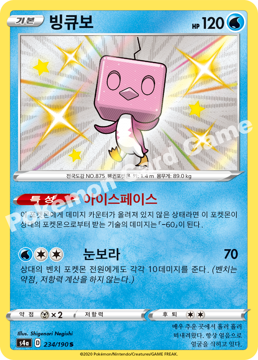 Eiscue 234 — Shiny Star V (Korean Pokémon TCG card)