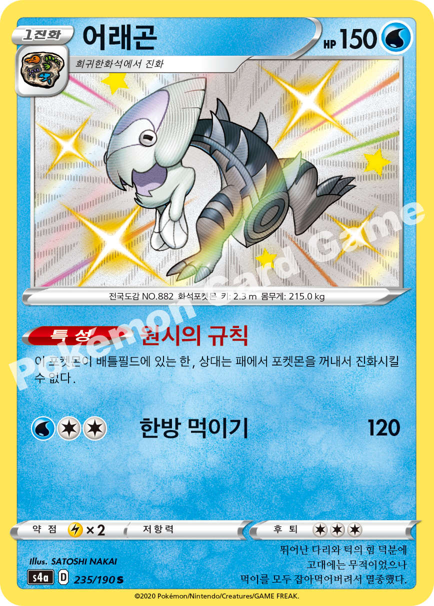 Dracovish 235 — Shiny Star V (Korean Pokémon TCG card)
