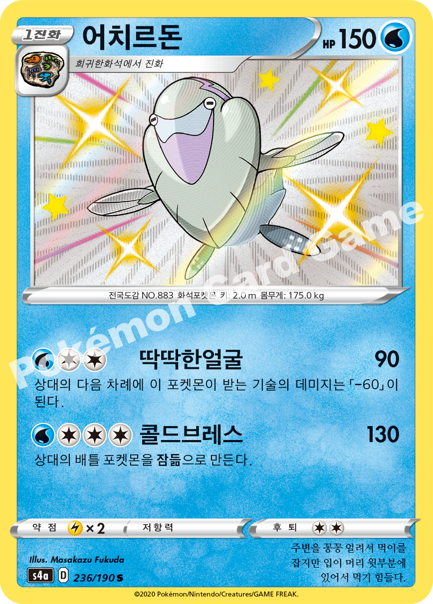 Arctovish 236 — Shiny Star V (Korean Pokémon TCG card)