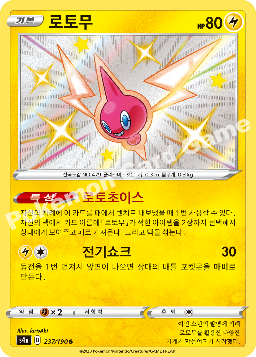 Rotom 237 — Shiny Star V (Korean Pokémon TCG card)