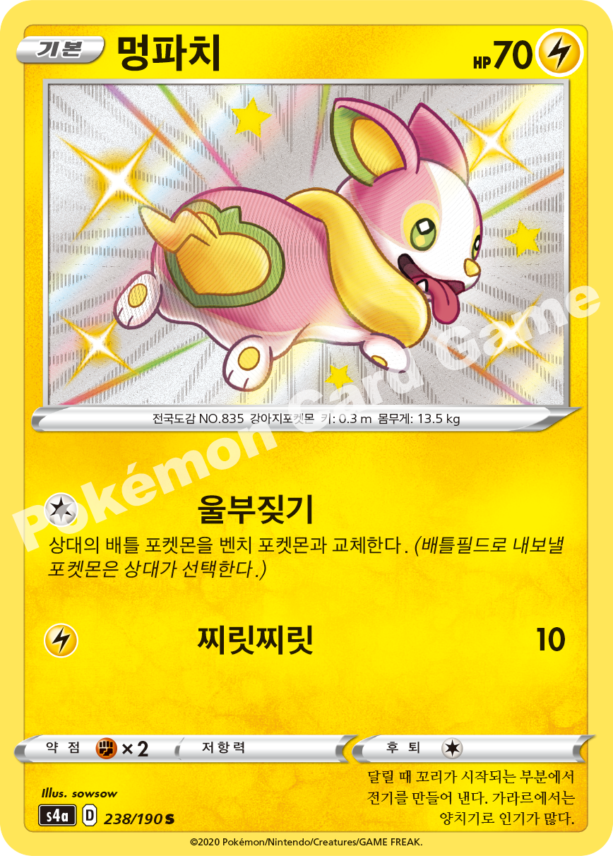 Yamper 238 — Shiny Star V (Korean Pokémon TCG card)
