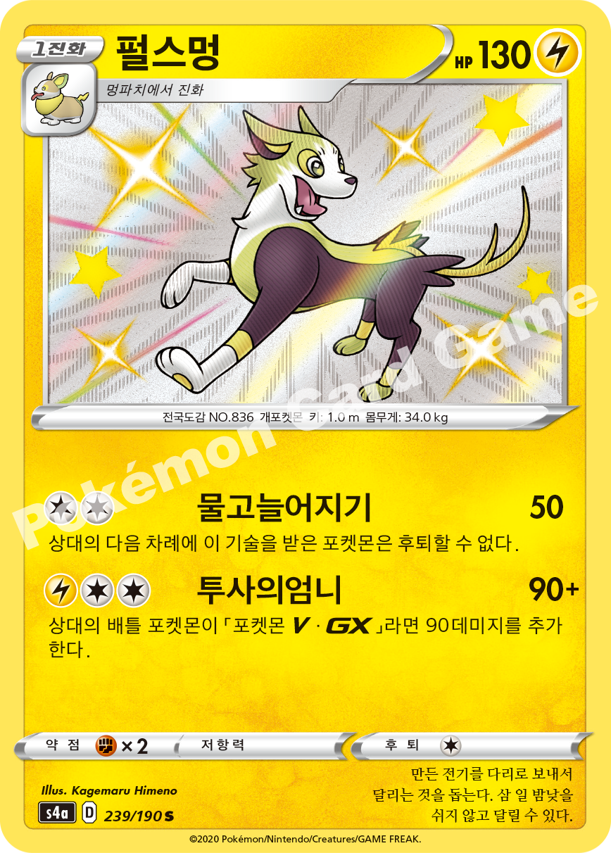 Boltund 239 — Shiny Star V (Korean Pokémon TCG card)