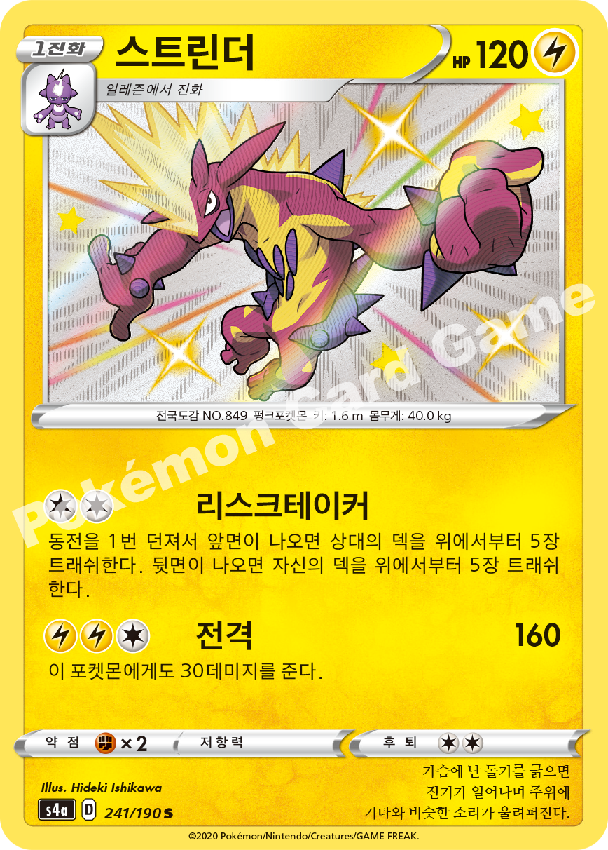Toxtricity 241 — Shiny Star V (Korean Pokémon TCG card)