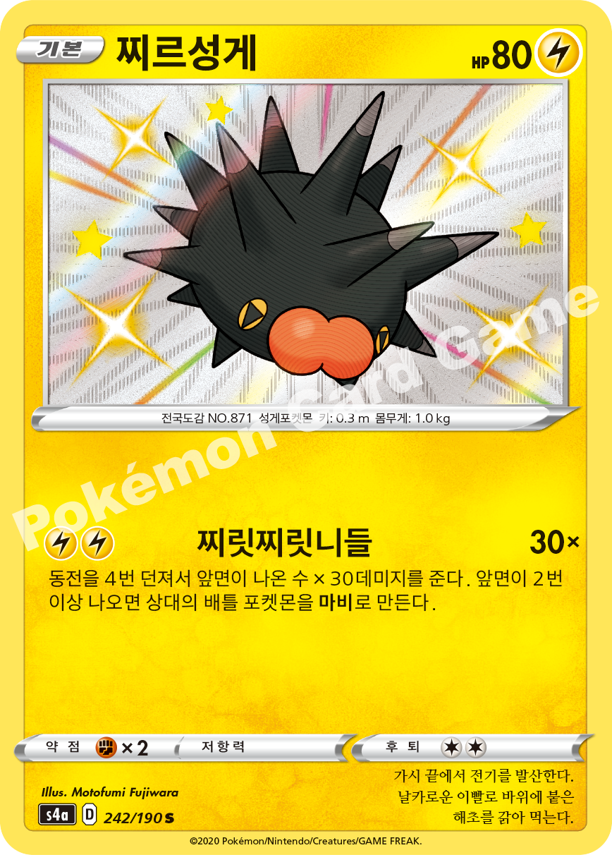 Pincurchin 242 — Shiny Star V (Korean Pokémon TCG card)