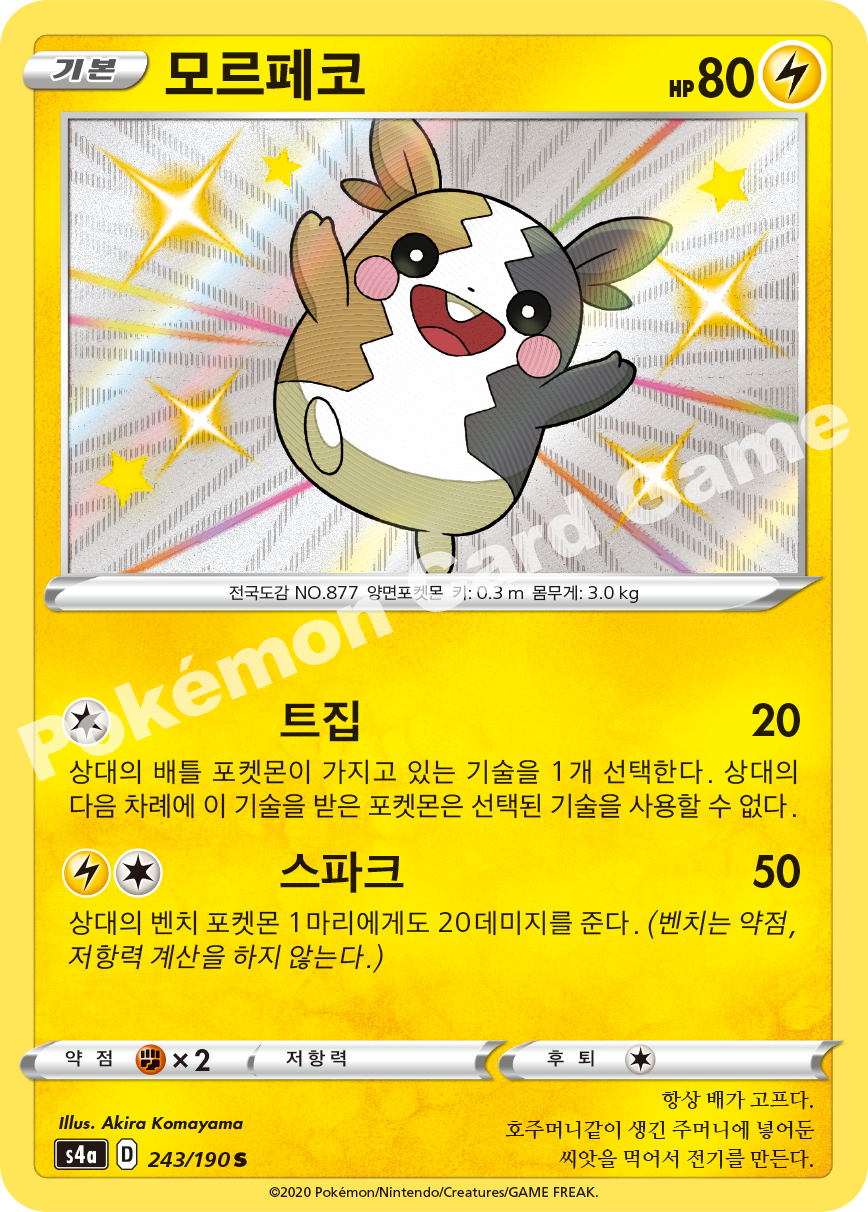Morpeko 243 — Shiny Star V (Korean Pokémon TCG card)