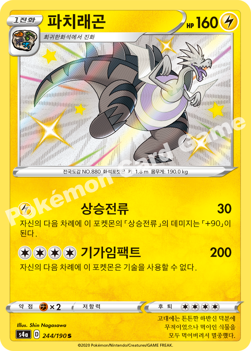 Dracozolt 244 — Shiny Star V (Korean Pokémon TCG card)