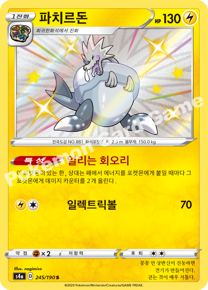 Arctozolt 245 — Shiny Star V (Korean Pokémon TCG card)