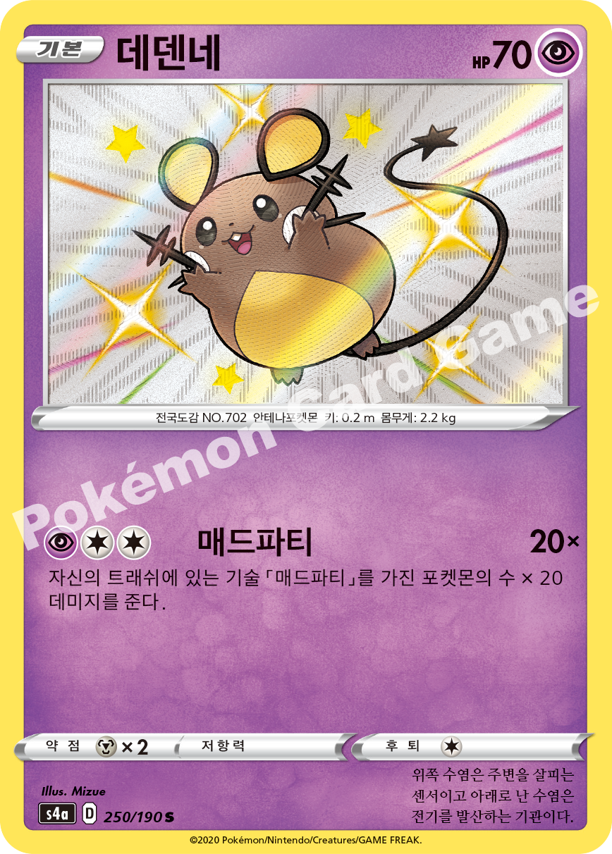 Dedenne 250 — Shiny Star V (Korean Pokémon TCG card)