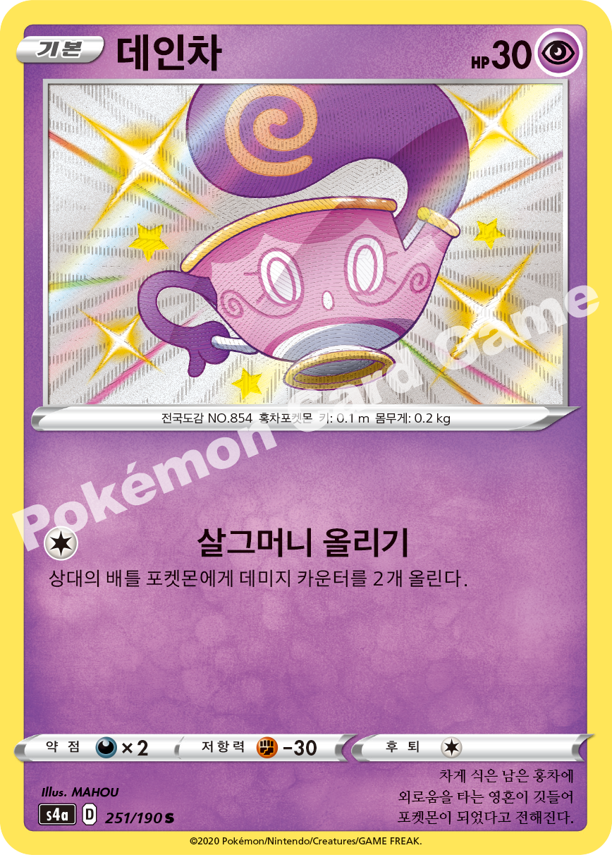 Sinistea 251 — Shiny Star V (Korean Pokémon TCG card)