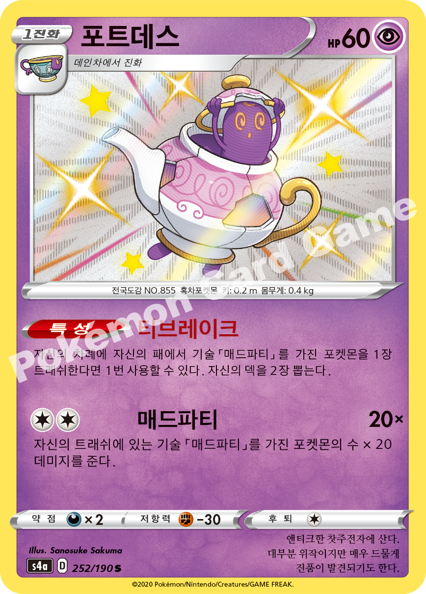 Polteageist 252 — Shiny Star V (Korean Pokémon TCG card)