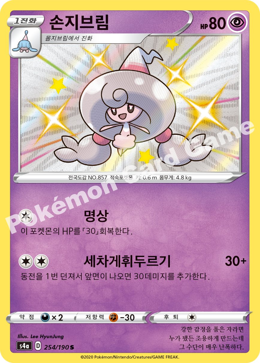 Hattrem 254 — Shiny Star V (Korean Pokémon TCG card)