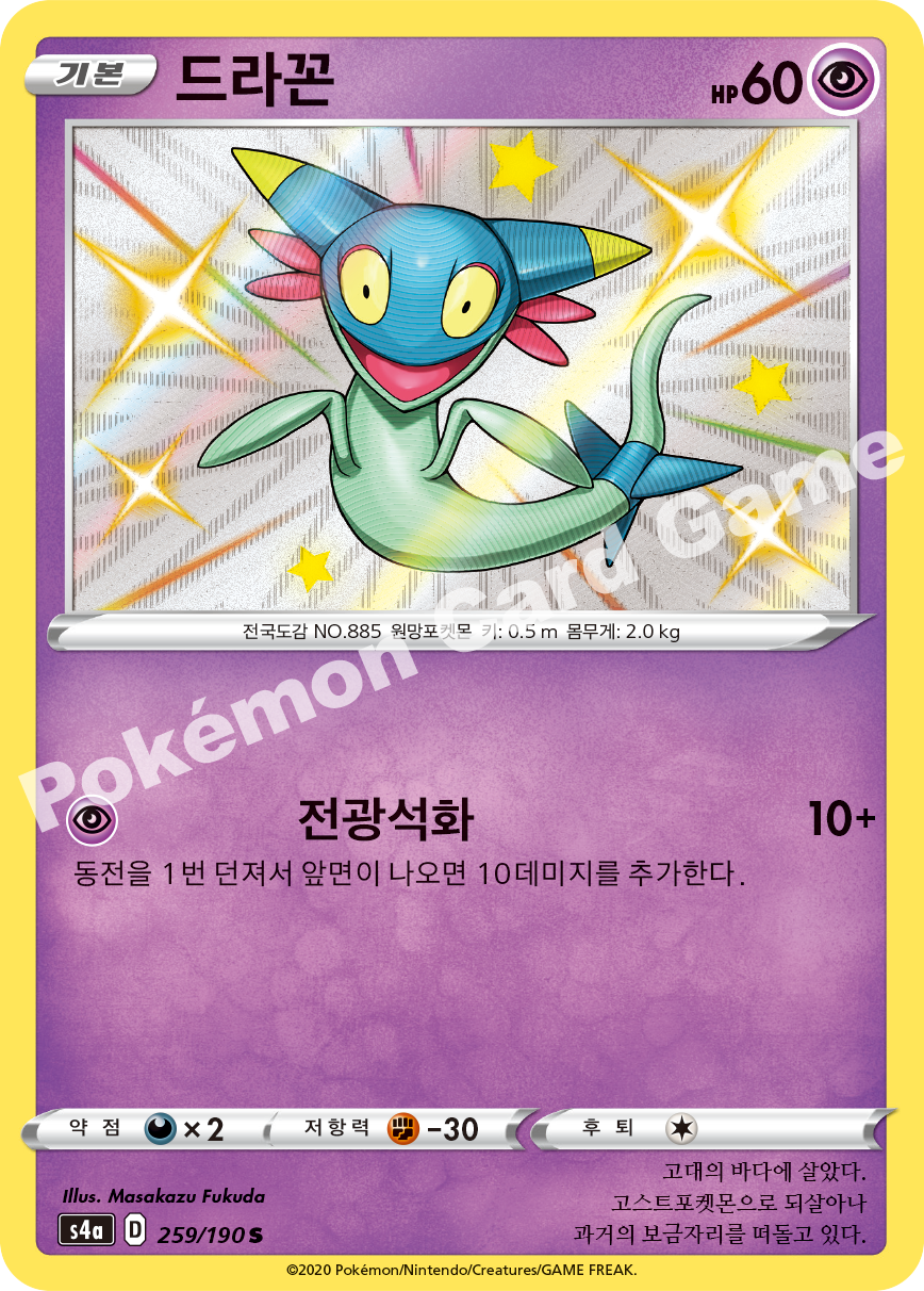 Dreepy 259 — Shiny Star V (Korean Pokémon TCG card)