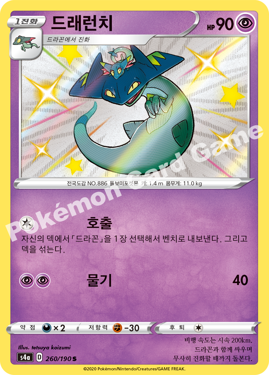 Drakloak 260 — Shiny Star V (Korean Pokémon TCG card)