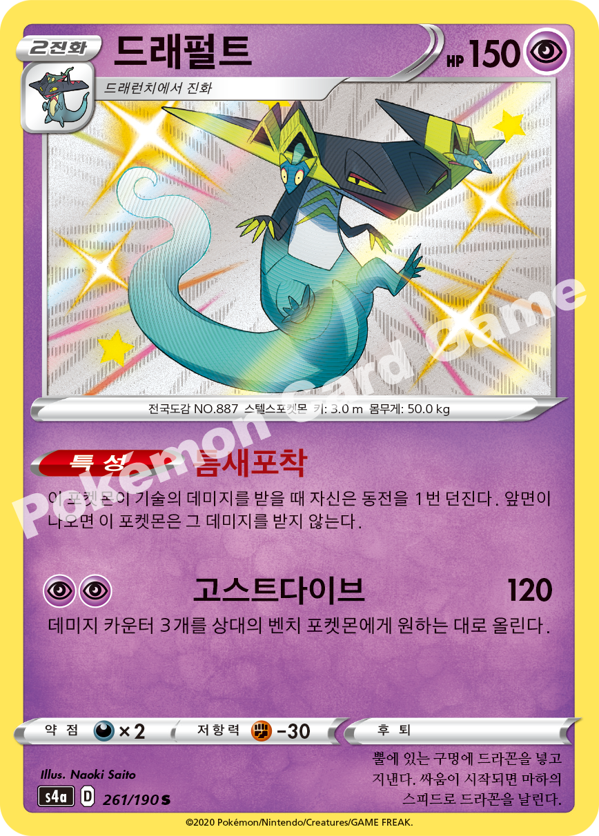Dragapult 261 — Shiny Star V (Korean Pokémon TCG card)
