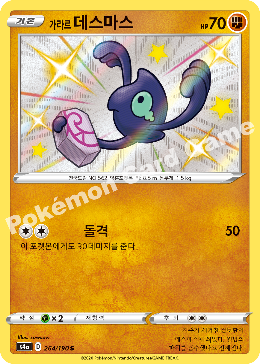 Galarian Yamask 264 — Shiny Star V (Korean Pokémon TCG card)
