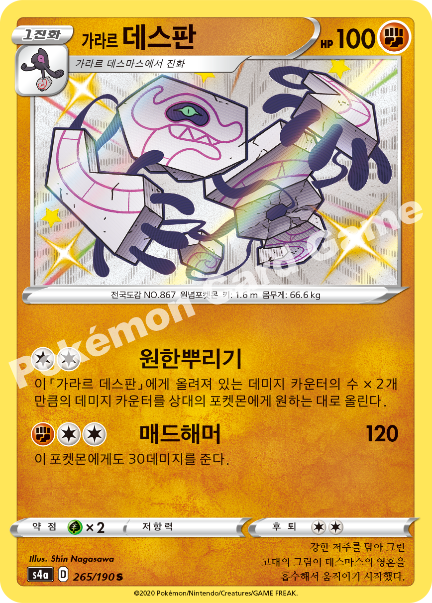 Galarian Runerigus 265 — Shiny Star V (Korean Pokémon TCG card)