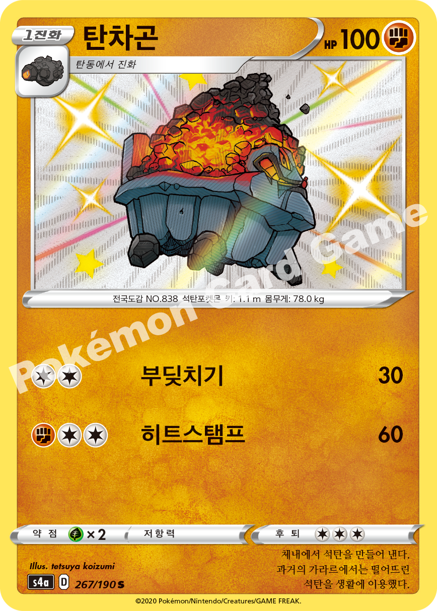 Carkol 267 — Shiny Star V (Korean Pokémon TCG card)