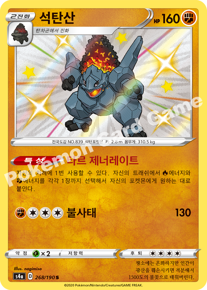 Coalossal 268 — Shiny Star V (Korean Pokémon TCG card)