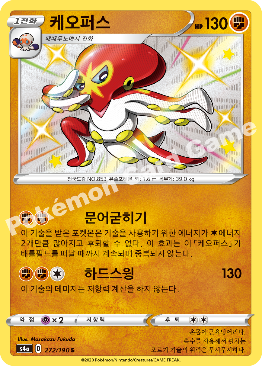 Grapploct 272 — Shiny Star V (Korean Pokémon TCG card)