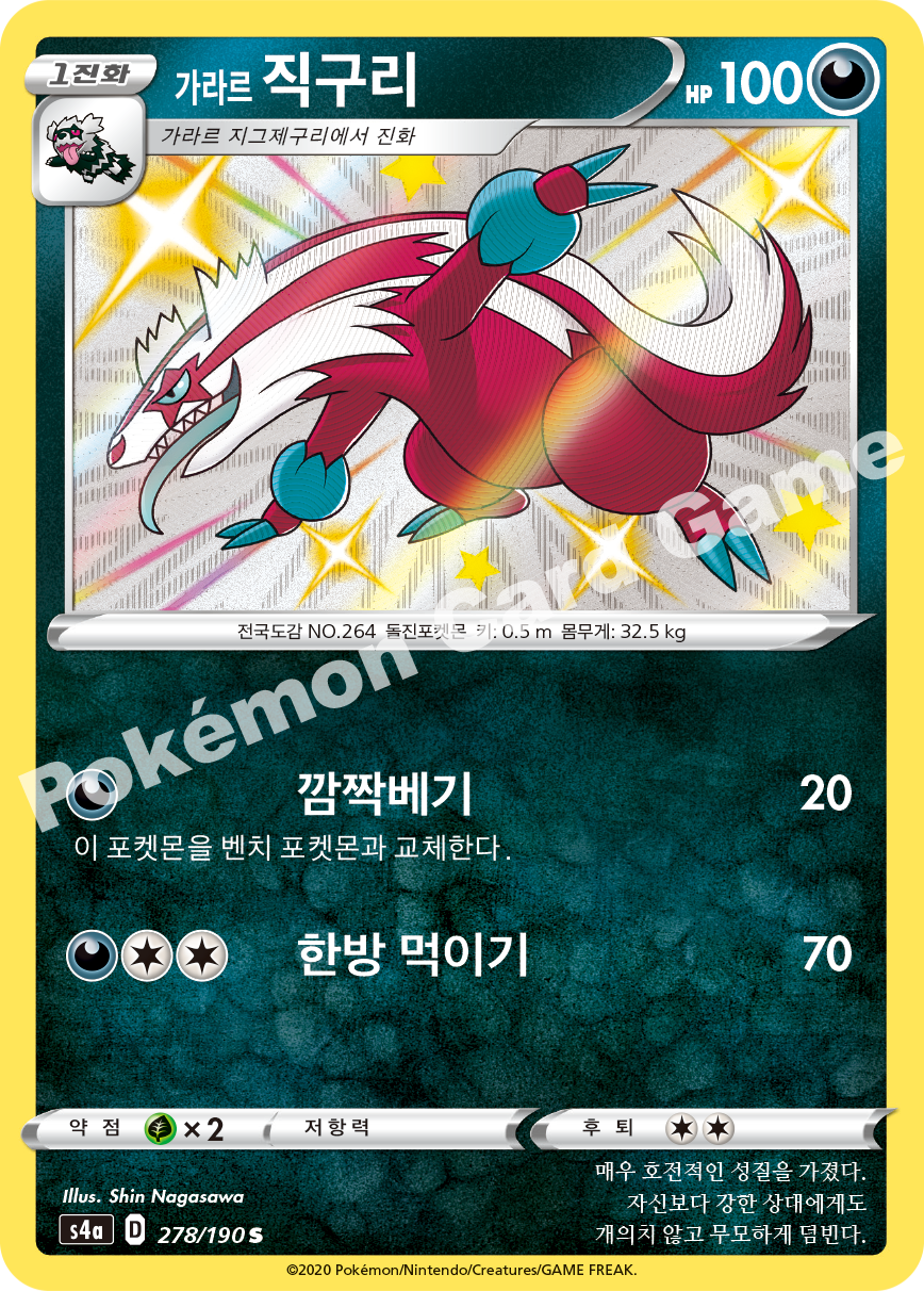 Galarian Linoone 278 — Shiny Star V (Korean Pokémon TCG card)