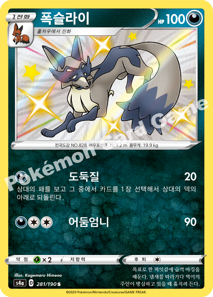 Thievul 281 — Shiny Star V (Korean Pokémon TCG card)