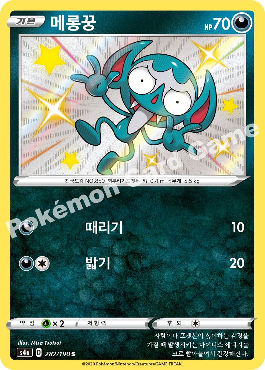 Impidimp 282 — Shiny Star V (Korean Pokémon TCG card)