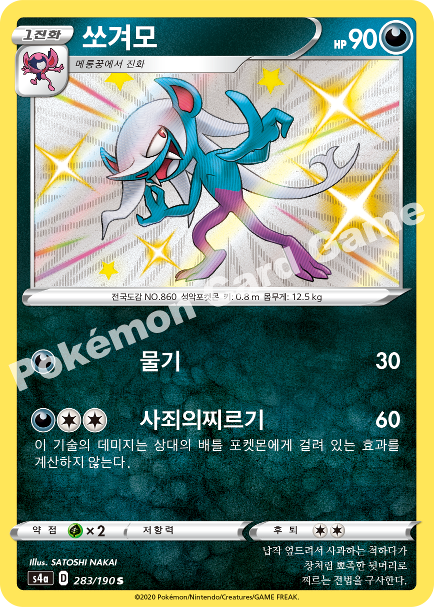 Morgrem 283 — Shiny Star V (Korean Pokémon TCG card)