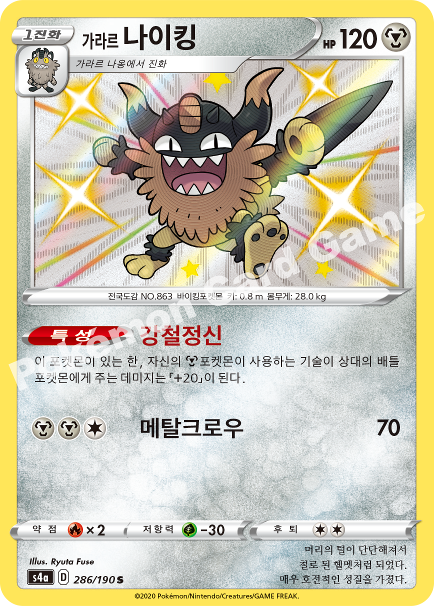 Galarian Perrserker 286 — Shiny Star V (Korean Pokémon TCG card)